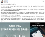 정태영 “애플페이서 아멕스 브랜드 현대카드 상반기 중 연동”