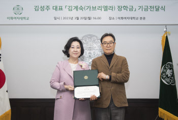 김성주 에스제이아이엔씨 대표, 이화여대에 1억원 기부