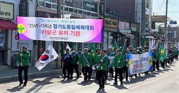경기도종합체육대회 가평군 유치 "9부능선 넘었다"