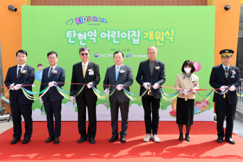 '키즈레일 탄현역 어린이집' 개원식 개최