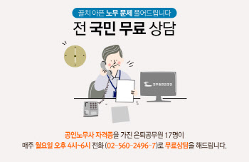 공무원연금 서울상록자원봉사단, 무료 노무상담 서비스 실시