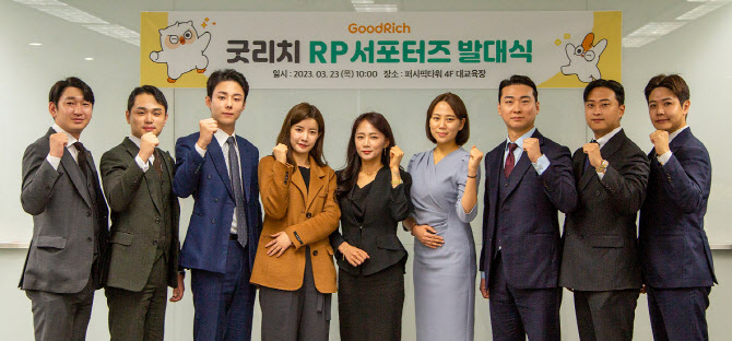 리치앤코, ‘굿리치 RP 서포터즈’ 발대식 개최