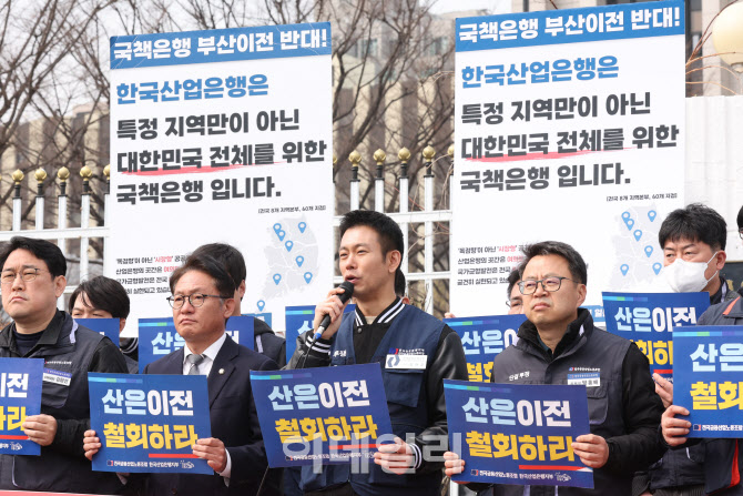 산업은행 노조, 부산 이전 무효화 촉구                                                                                                                                                              