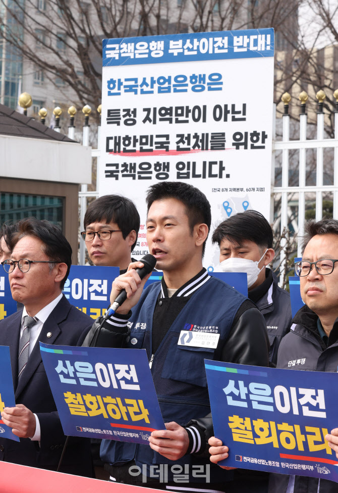 산업은행 노조, 부산 이전 반대                                                                                                                                                                     