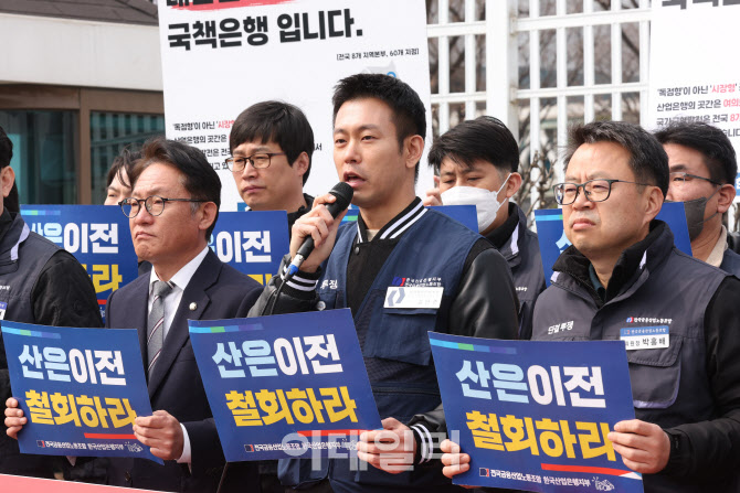 금융위원회 앞에서 '산은 이전 무효화 촉구'                                                                                                                                               