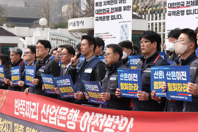 금융위 앞에서 '산은 이전 무효화 촉구'                                                                                                                                                   