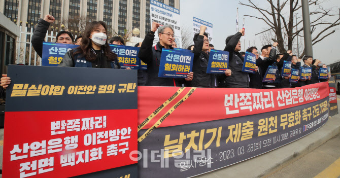 산업은행 이전 백지화 촉구                                                                                                                                                                         