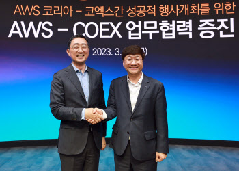AWS-COEX 업무협력 증진