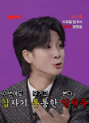 갑통알? 정동원 "갑자기 통통한 알새우"[이연호의 신조어 나들이]