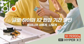 BAT로스만스, 글로 하이퍼 X2 반값 프로모션 실시