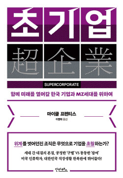 [200자 책꽂이]초기업 외
