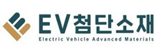 이브이첨단소재, 사업성장 바탕으로 지속적인 재무구조 개선 추구