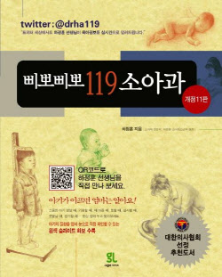‘삐뽀삐뽀119소아과’의 추억[김현아의 IT세상읽기]