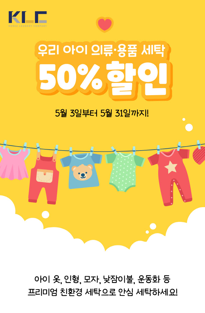 코리아런드리 ‘어반런드렛’, 5월 프로모션 진행 - 뉴스 썸네일 이미지