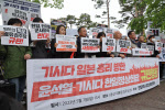"머리숙여 사죄하라"…시민단체, 기시다 日 총리 방한 규탄집회
