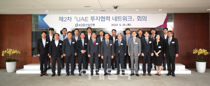 산업은행, 제2차 UAE 투자협력 네트워크 회의 개최