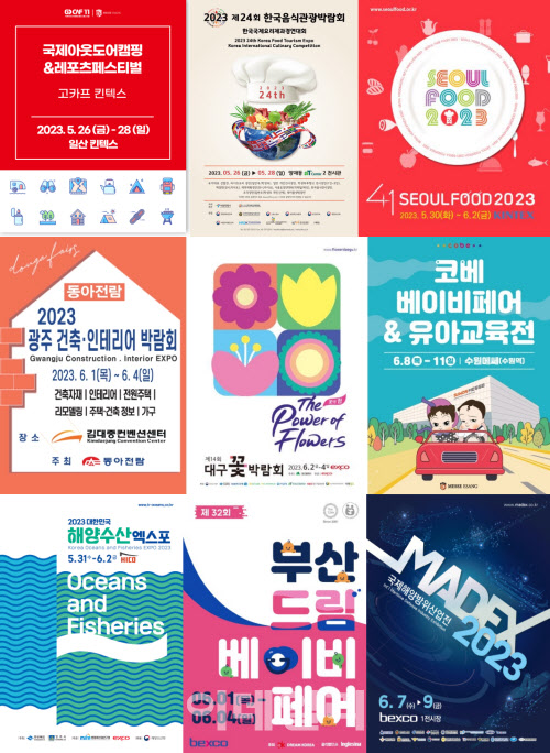 서울국제식품산업전 30일 개막… 내달 2일부터 대구 엑스코서 꽃박람회