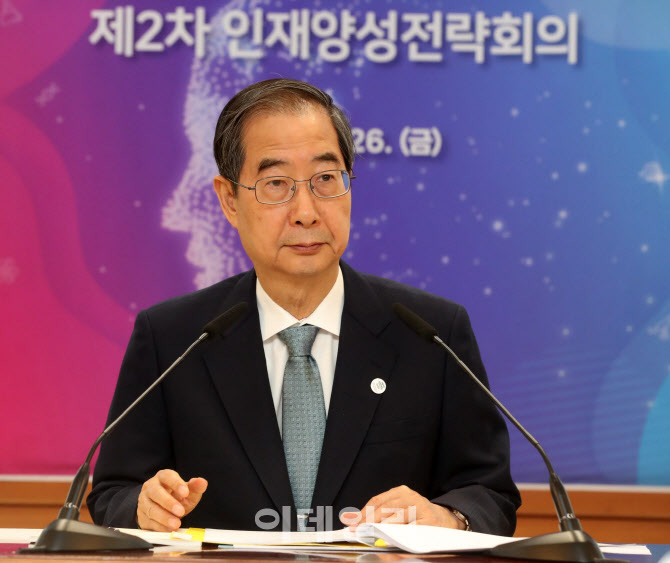  인재양성전략회의 발언하는 한덕수 총리                                                                                                                                                            