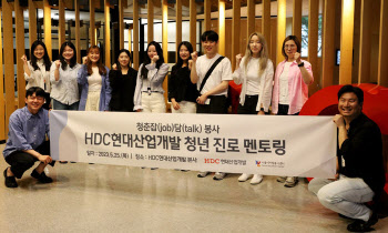 HDC현산, 봉사단 '용산드래곤즈'와 청년 직무 멘토링