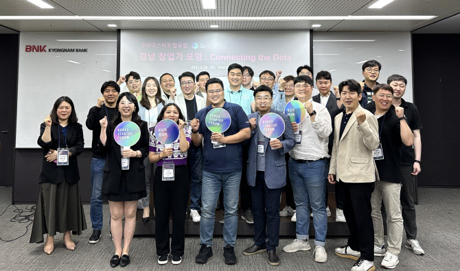 코리아스타트업포럼 동남권협의회, 경남 커뮤니티 모임 개최 - 뉴스 썸네일 이미지