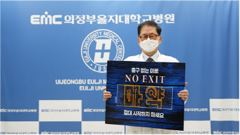이승훈 의정부을지대병원장, 마약 범죄 예방 릴레이 캠페인 참여