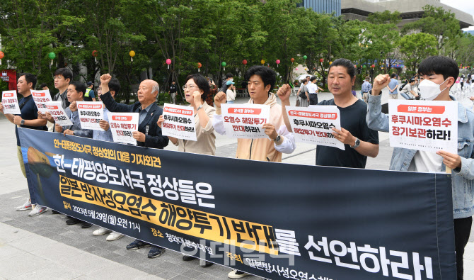 환경단체, "한-태평양도서국 정상들, 후쿠시마 오염수 해양투기 반대 선언하라!"                                                                                                             