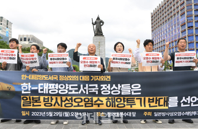 '한-태평양도서국 정상들은 오염수 투기 반대 성명 발표하라'                                                                                                                               