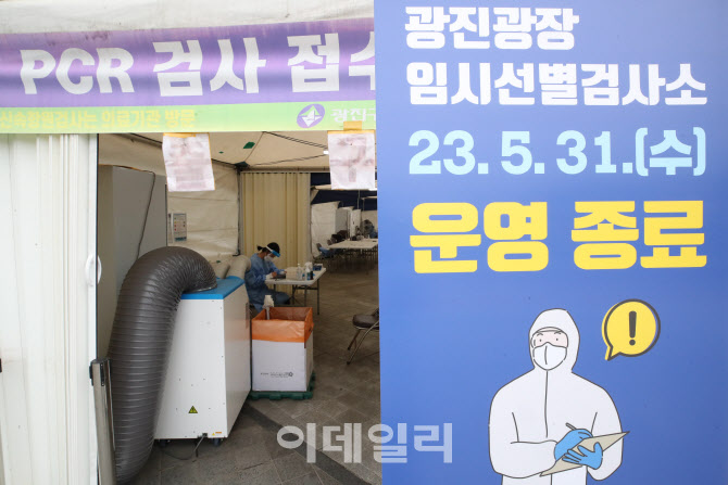 임시선별검사소, 5월 31일 운영종료                                                                                                                                                                 