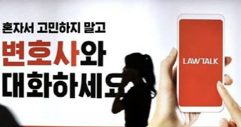 '로톡 변호사 징계' 변협 제재한 공정위 처분 효력 정지