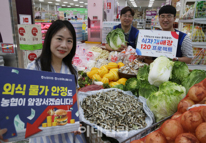  하나로마트, 외식 물가 잡기 나섯다                                                                                                                                                                