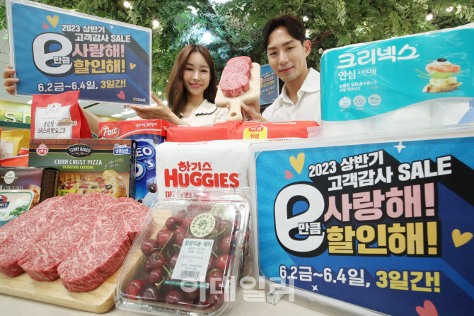 이마트, 사랑해 할인해                                                                                                                                                                             