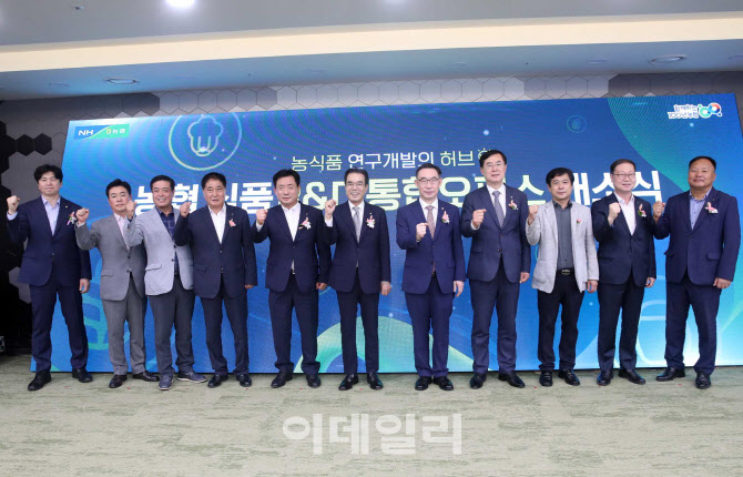  농협, '식품 R&D 통합오피스' 개소                                                                                                                                                       