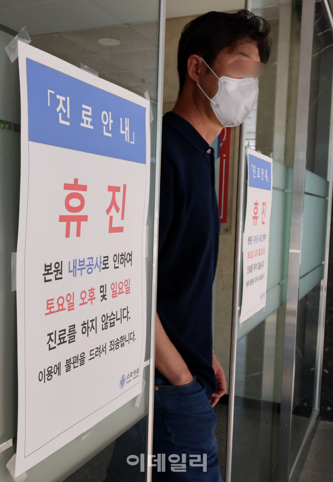 휴진 문구 붙여진 국내 1호 어린이병원 소화병원                                                                                                                                                     