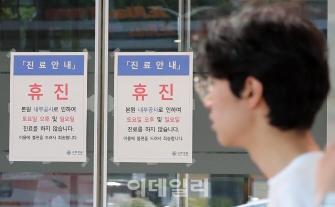 인력부족으로 휴진 문구 붙은 소화병원                                                                                                                                                              