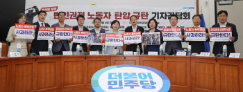 민주당 "尹, 노동자 곤봉가격·1200명 경찰조사…역대급 폭력"