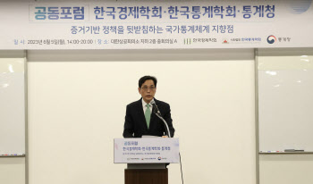통계청, 한국경제학회·한국통계학회와 첫 공동포럼 개최