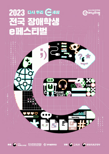 넷마블문화재단, ‘장애학생 e페스티벌’ 지역예선 개최