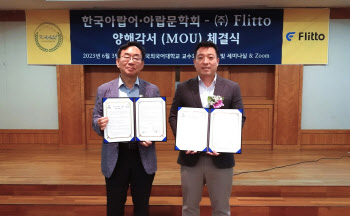 플리토, 한국아랍어·아랍문학회와 특화 데이터 구축 제휴