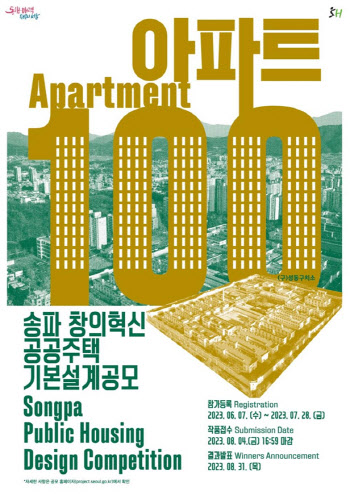 서울시, 옛 성동구치소 부지 '송파 창의혁신 공공주택' 설계공모 시행
