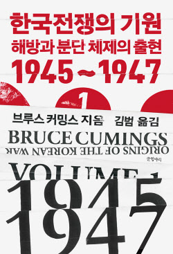 [200자 책꽂이]한국전쟁의 기원 외