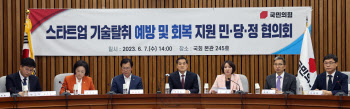 '스타트업 기술탈취 예방 및 회복 지원 민·당·정 협의회'