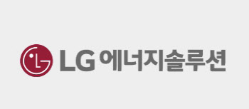 LG엔솔 회사채 발행 5천억→1조 증액 검토.."신용등급  AA이상 될 듯"
