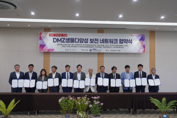 경과원, 14개 기관과 'DMZ생물다양성보전네트워크' 구축