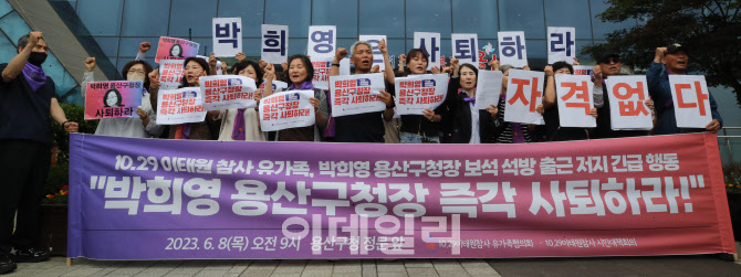 '박희영 용산구청장 즉각 사퇴하라'                                                                                                                                                       