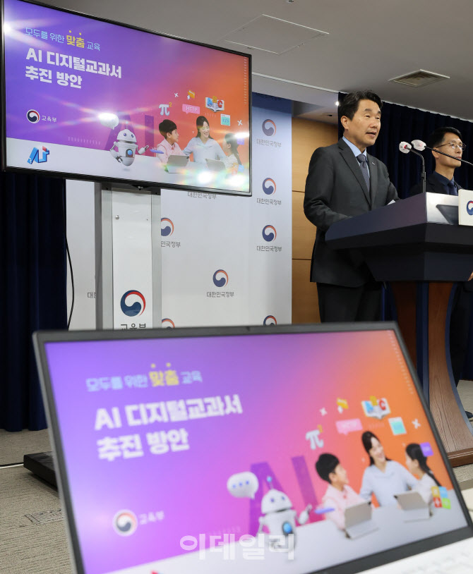 AI 디지털 교과서 추진방안 브리핑하는 이주호 사회부총리                                                                                                                                            