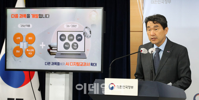 AI 디지털 교과서, 5년 뒤 초3 이상 국·영·수·사·과 모두 도입                                                                                                                                    