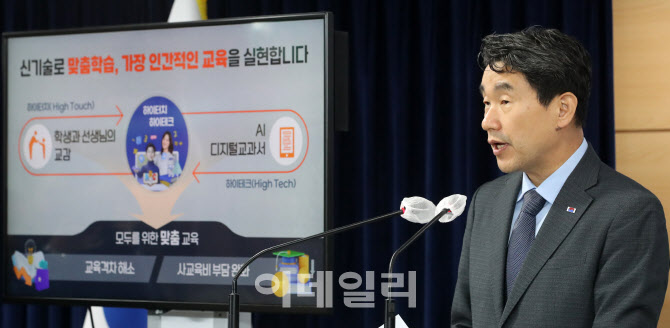 교육부, 학습 분석부터 맞춤형 교육까지…'AI디지털교과서' 2025년 도입                                                                                                                     