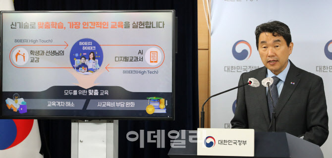 교육부, 'AI디지털교과서' 2025년 도입                                                                                                                                                    