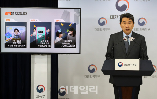 'AI 디지털교과서로 1:1 맞춤형 교육시대 연다'                                                                                                                                            