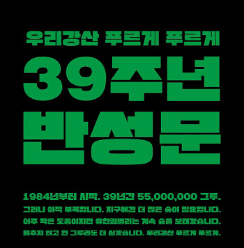 유한킴벌리, ‘39주년 반성문’ 광고캠페인 실시